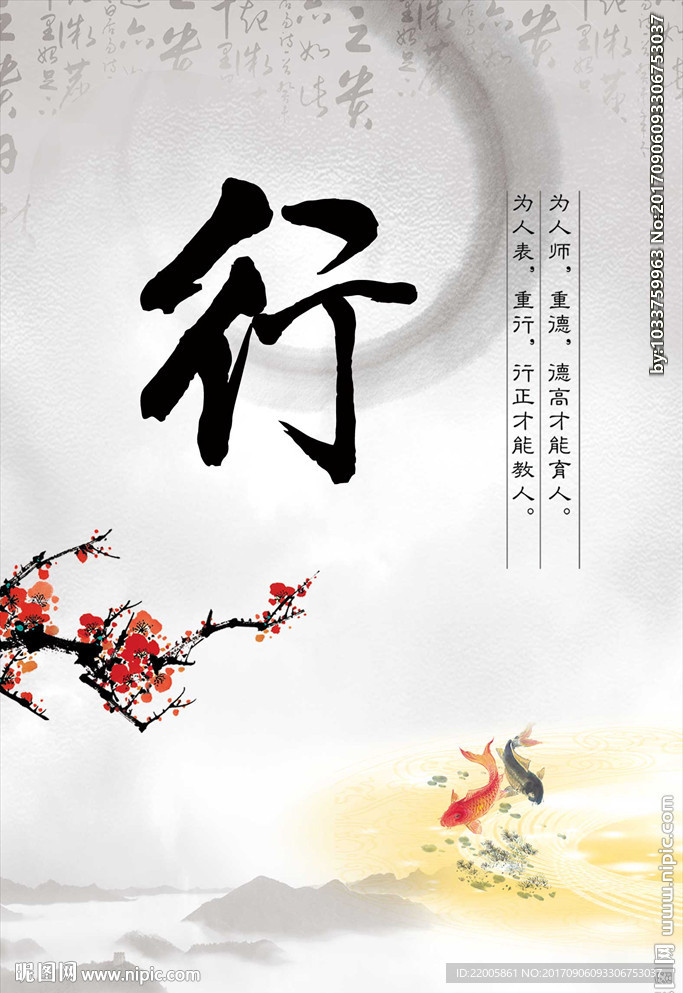 中华传统美德仁义礼智信PSD