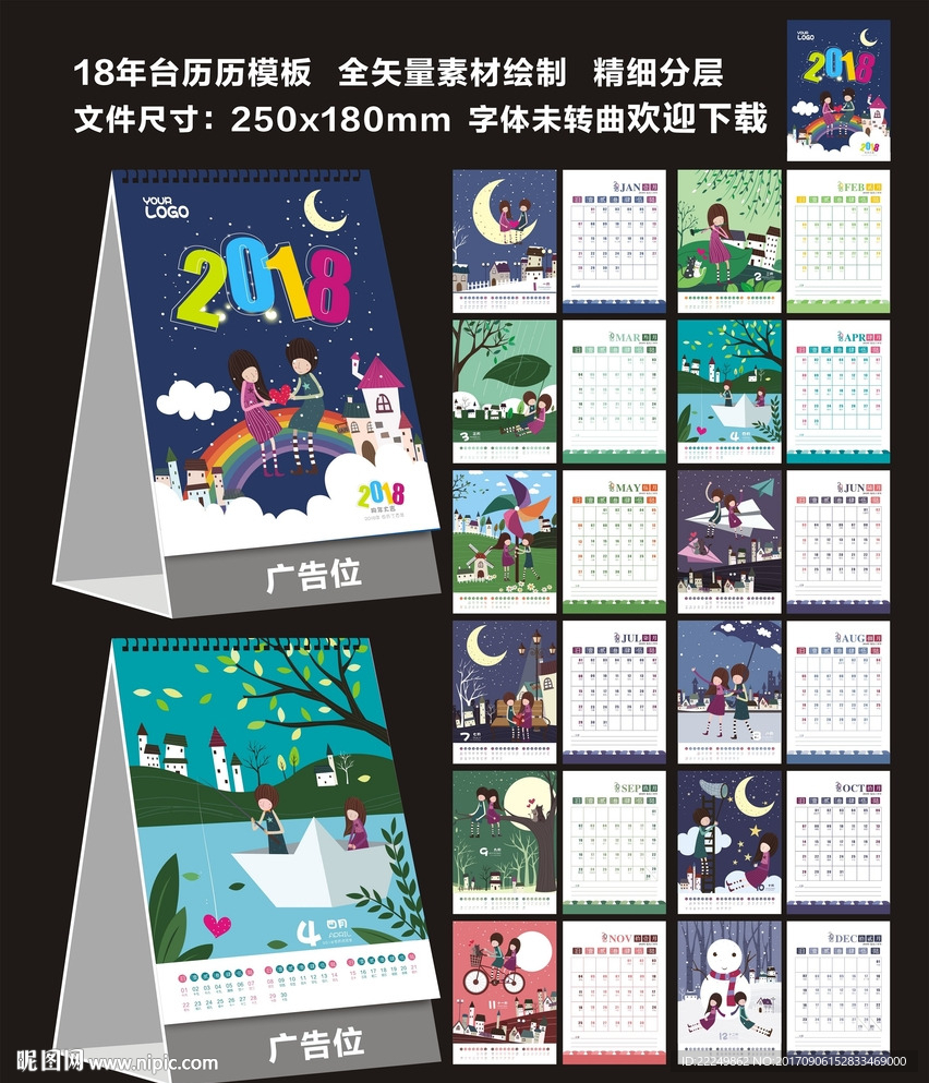 2018台历