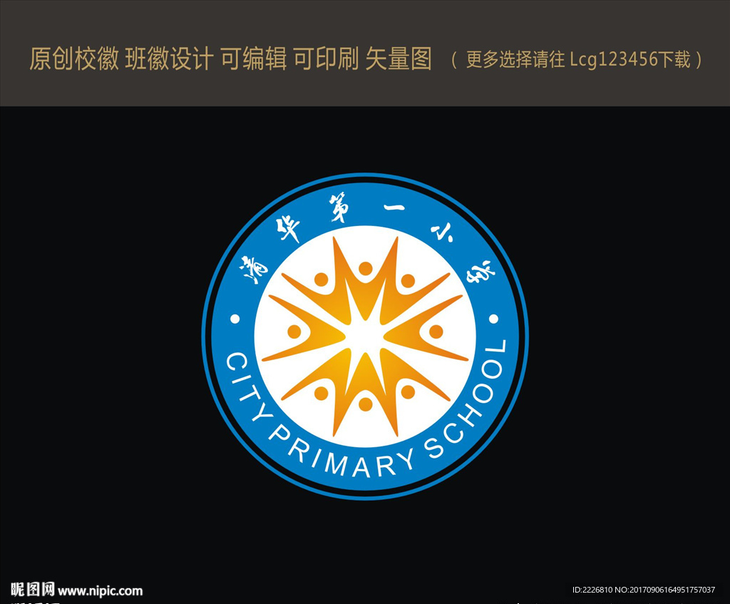 校徽 班徽设计