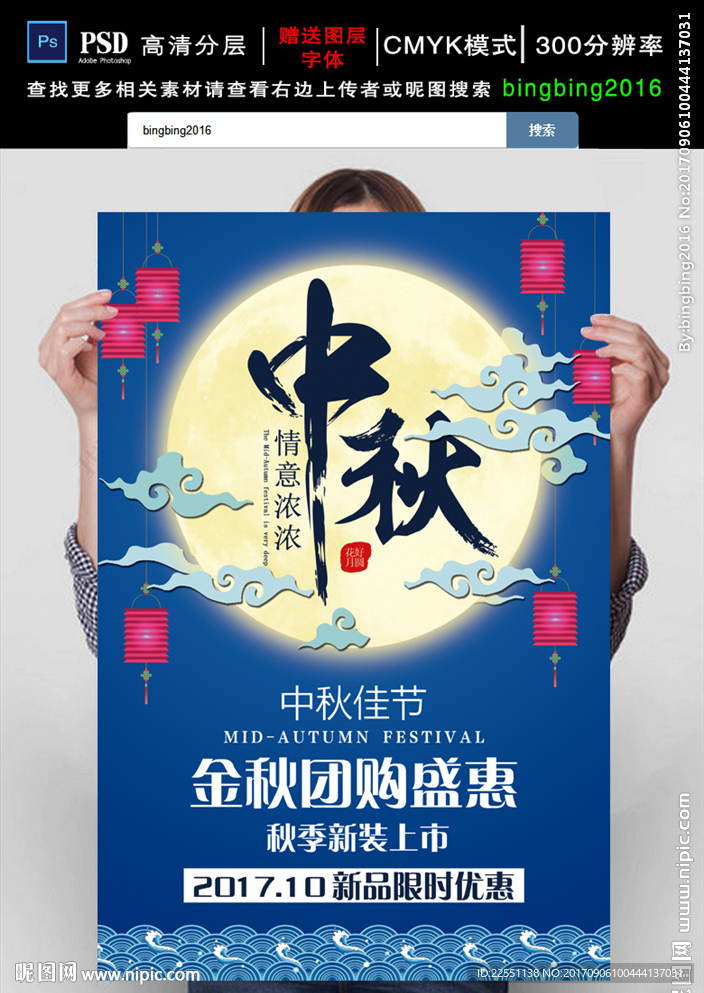中秋节蓝色梦幻商场促销海报