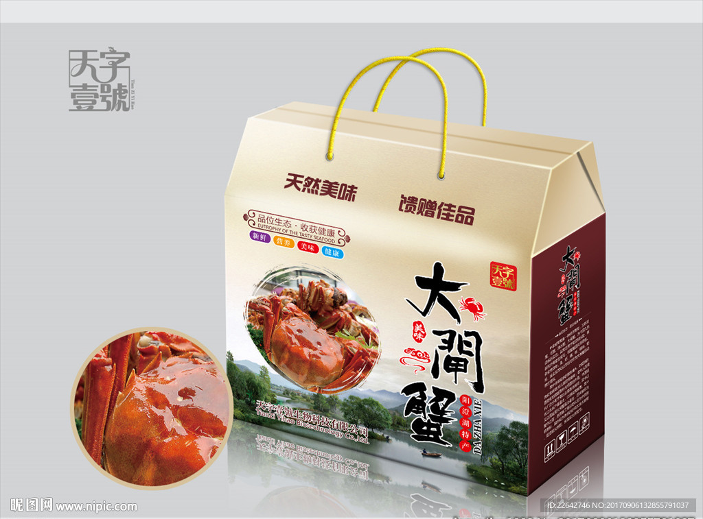 大闸蟹包装平面图图片