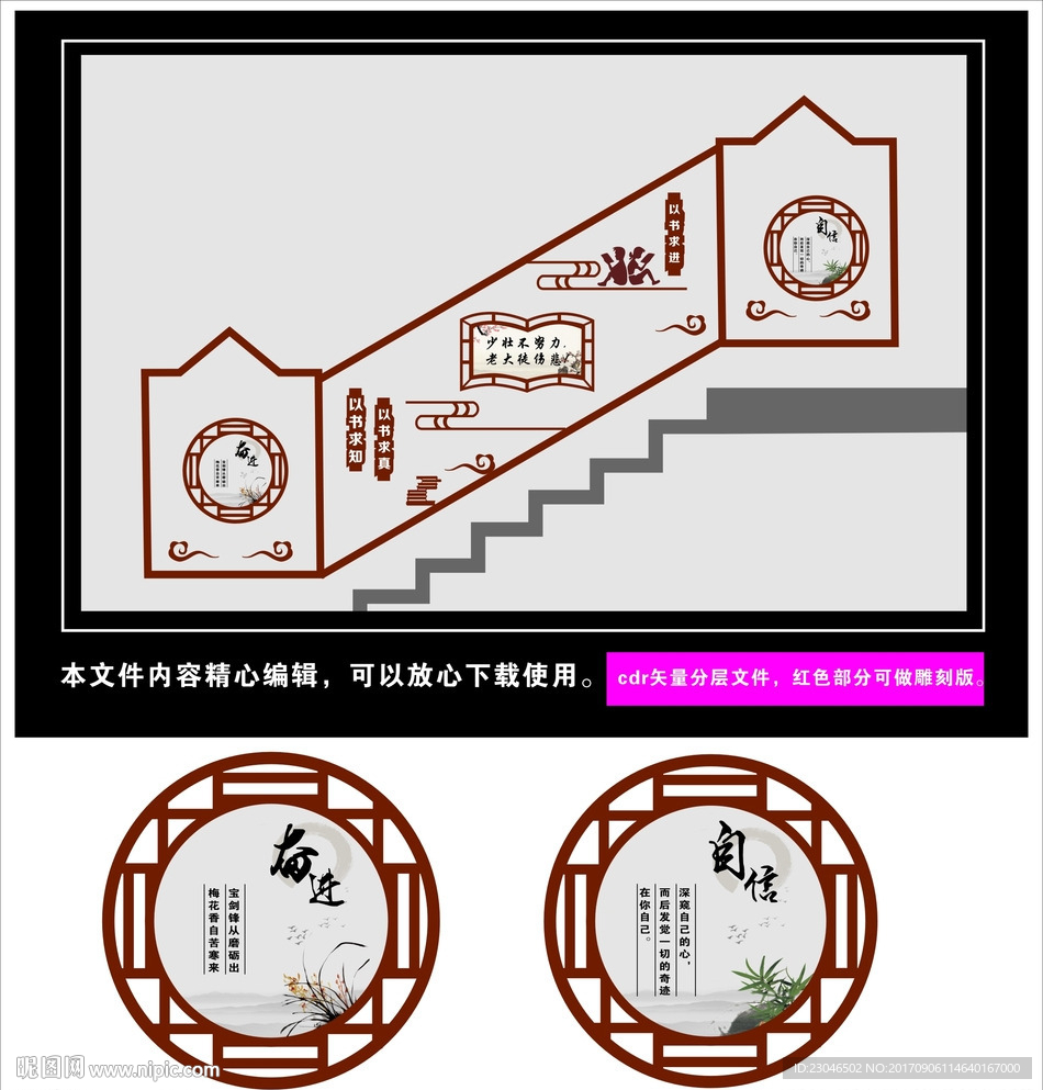 校园楼梯文化