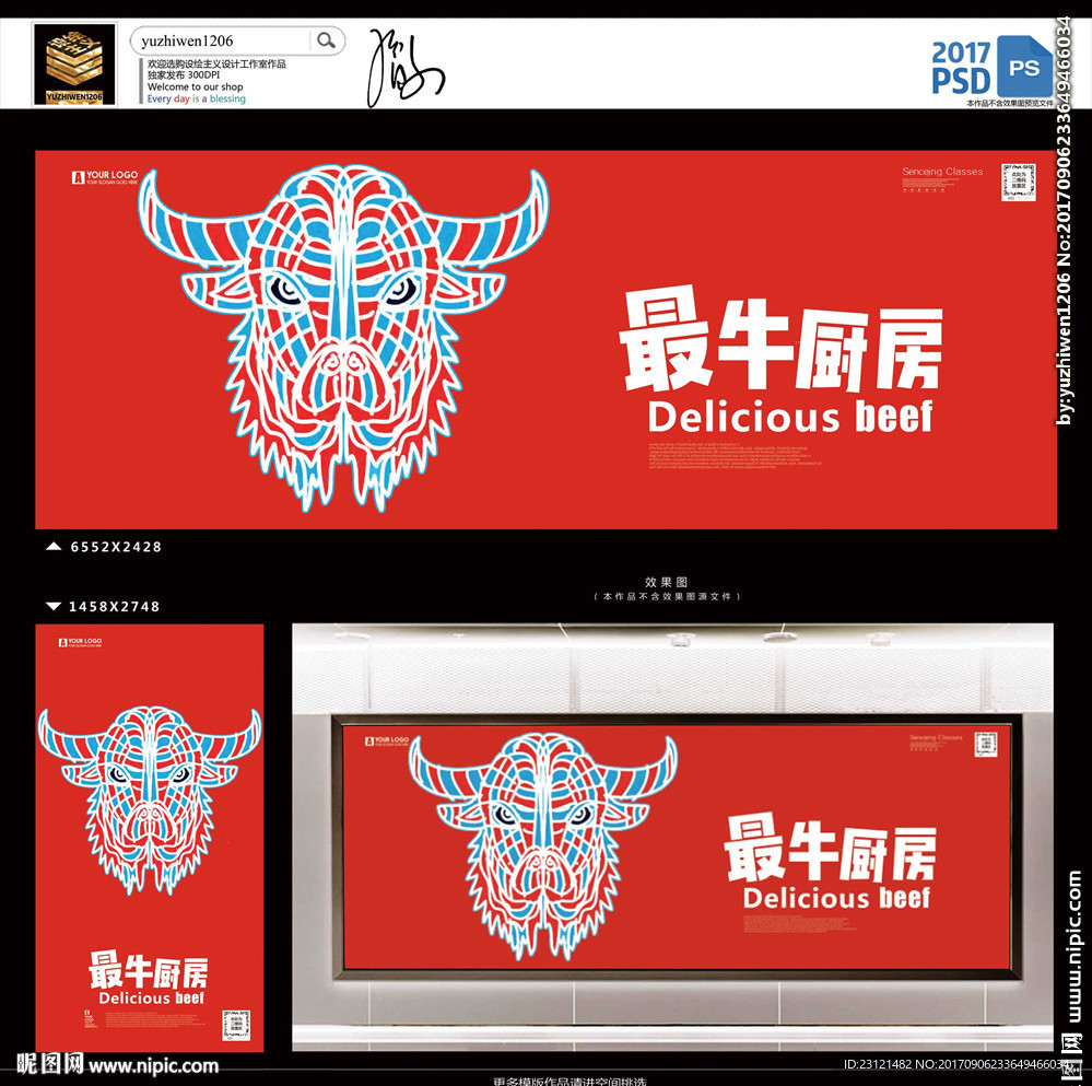 创意牛肉面馆海报