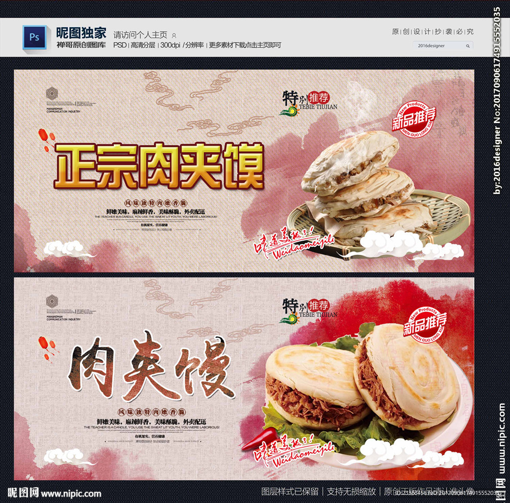 肉夹馍