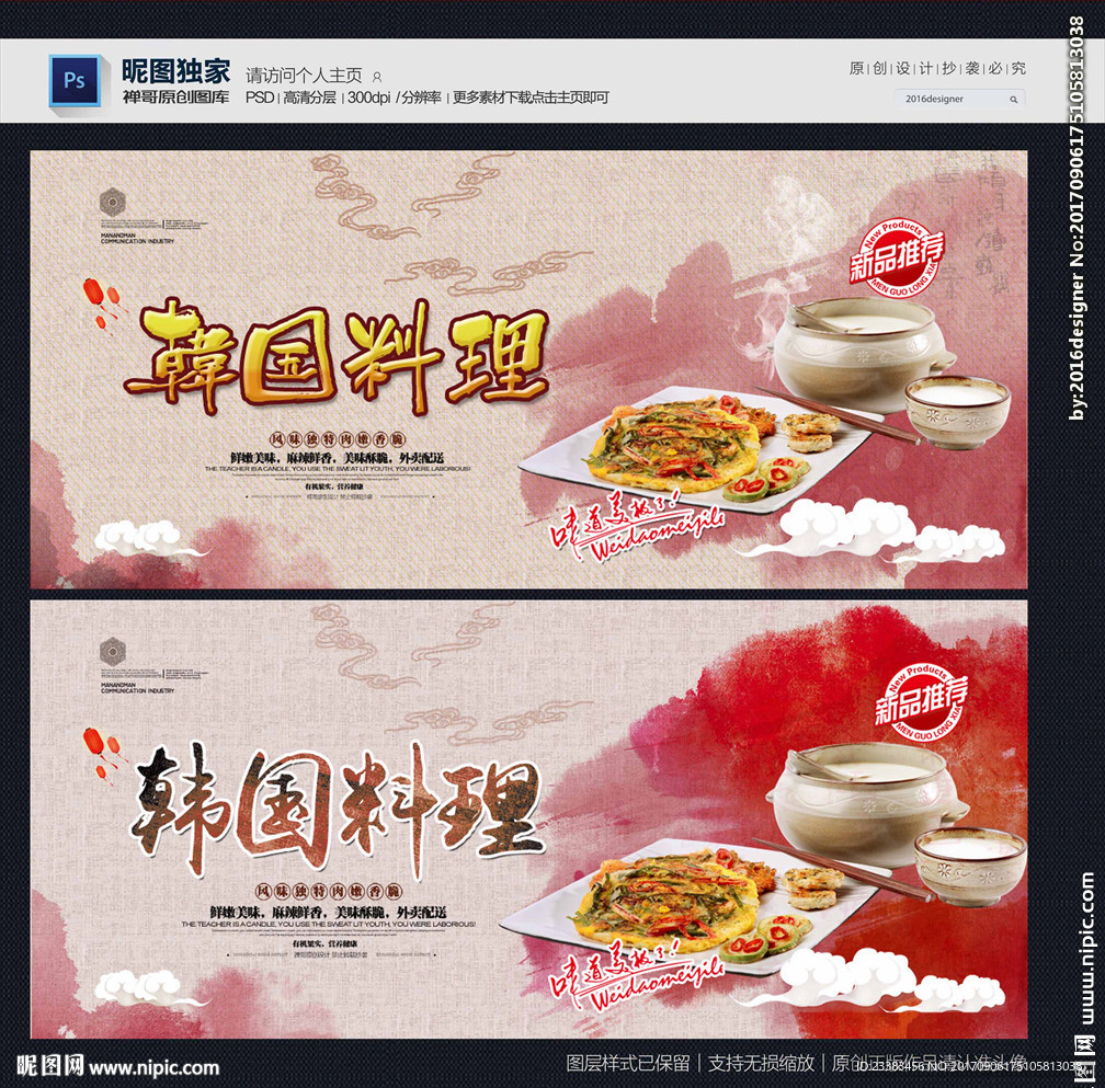 韩国料理