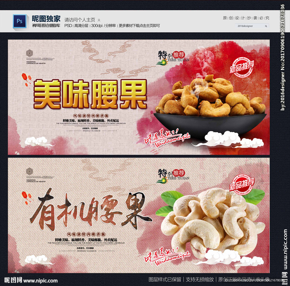 腰果