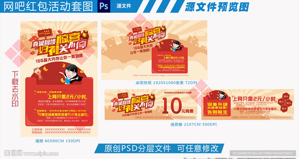 网吧红包活动套图