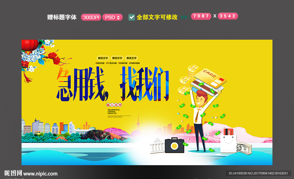 贷款海报