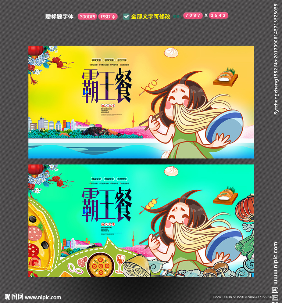 霸王餐