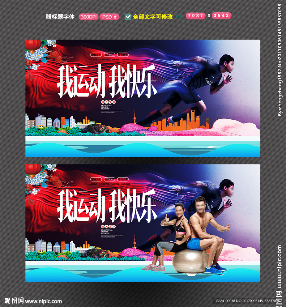 运动