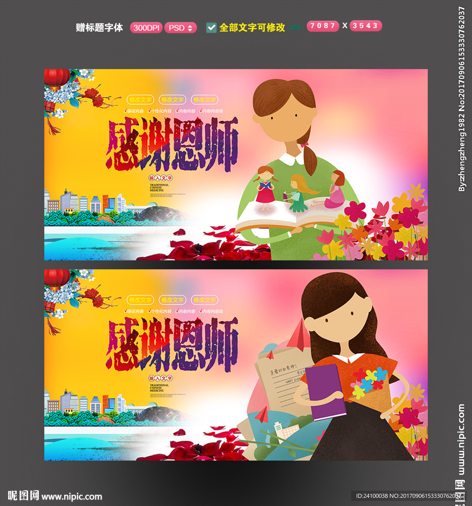 教师节
