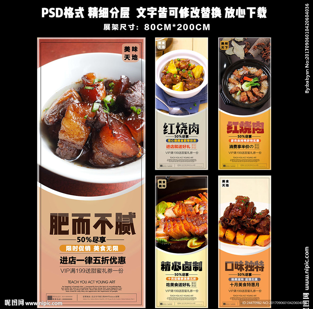 褐色简约大方红烧肉促销展架设计