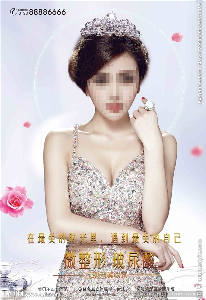 美容整形海报