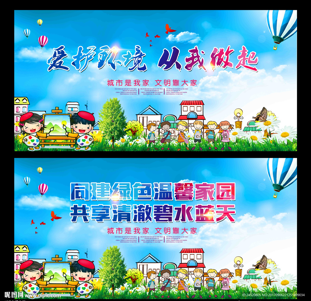 环保