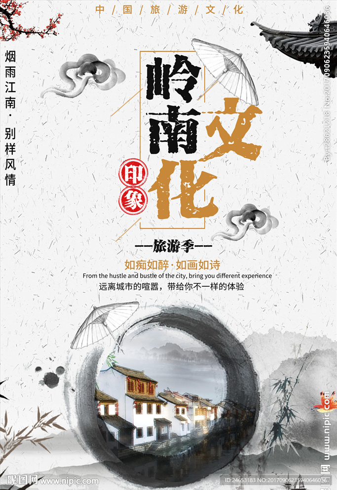 岭南