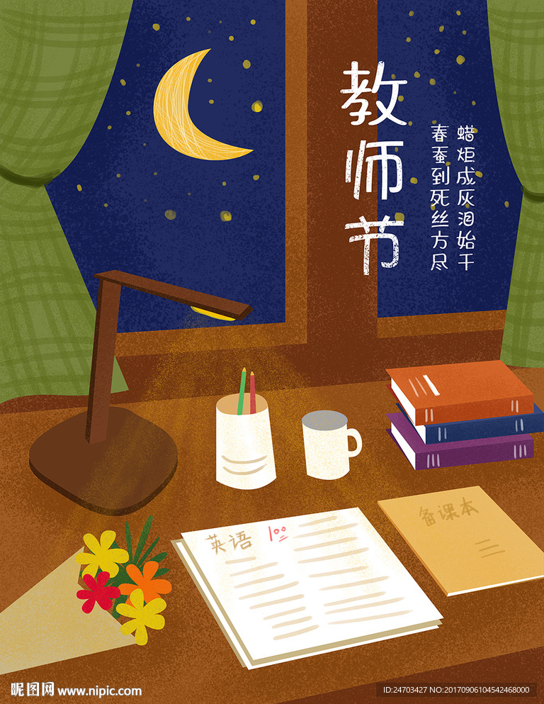 教师节原创手绘插画海报