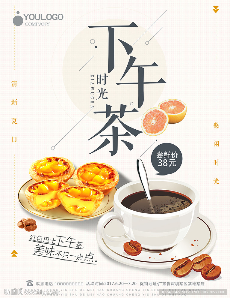 清新大气下午茶美食宣传海报