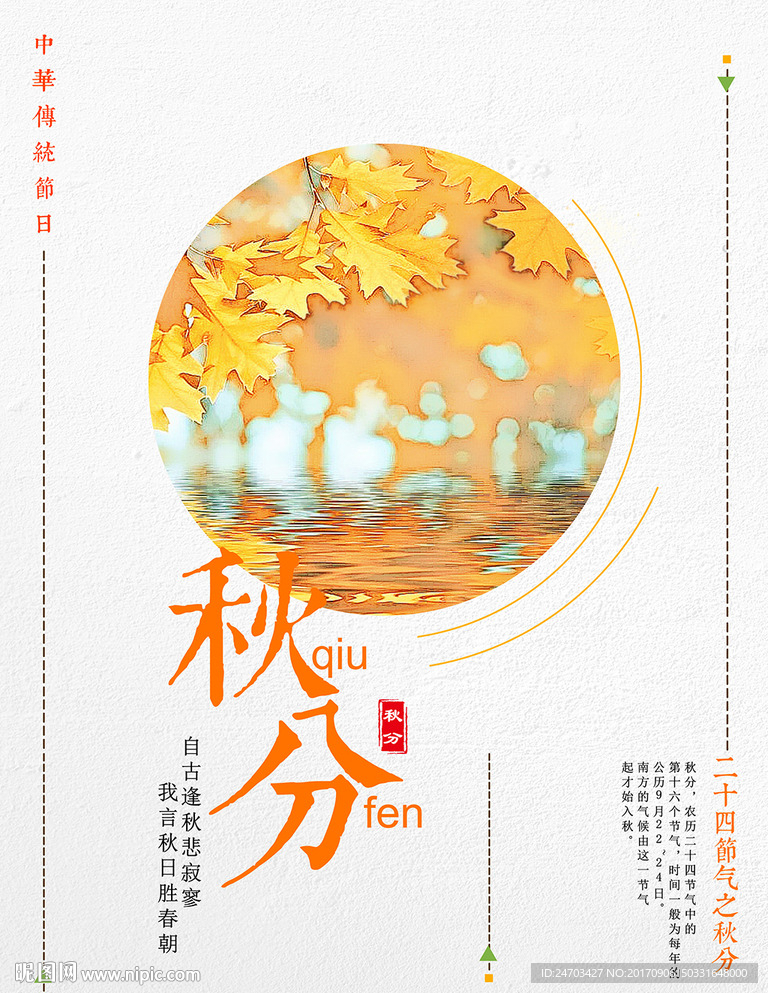 米白色简约二十四节气之秋分倒影