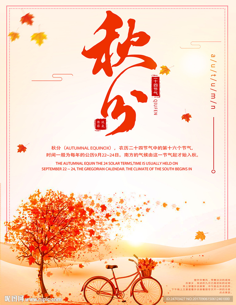 秋分凉爽创意海报模板