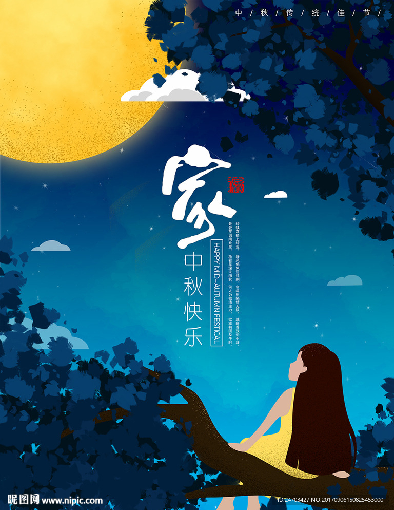 唯美思念月圆想家中秋原创插画