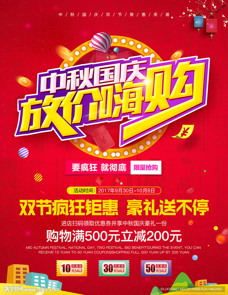 大气红色假日促销中秋国庆
