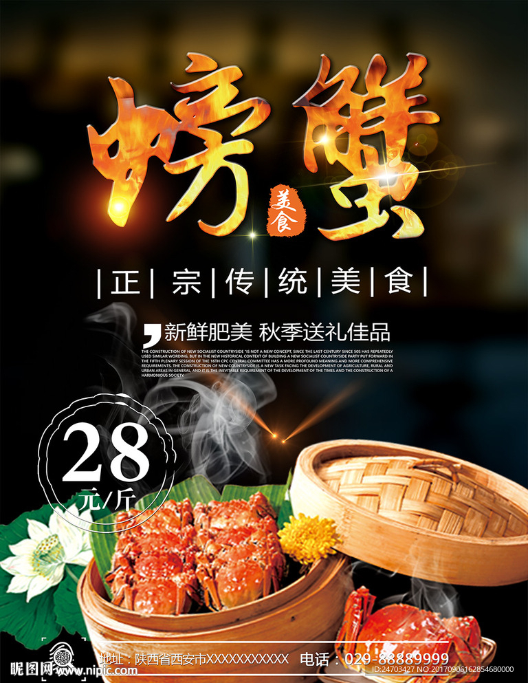 海鲜大闸蟹螃蟹美食海报
