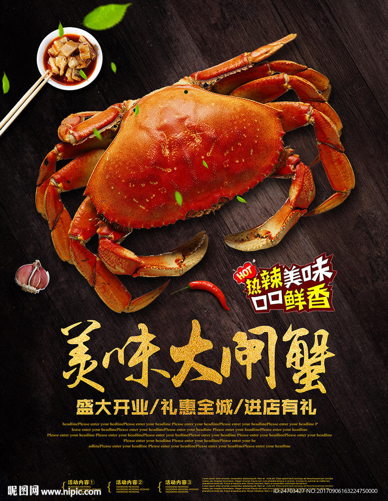 美味大闸蟹促销海报