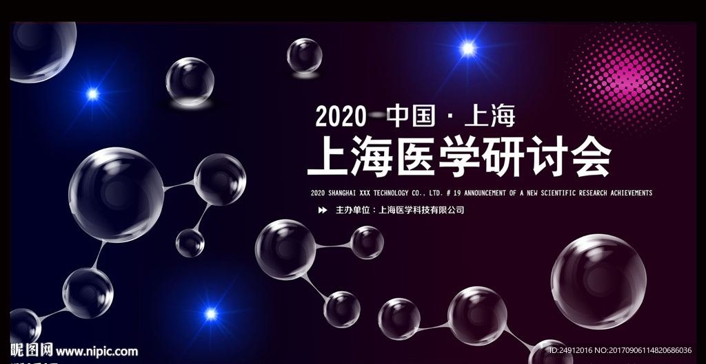 医疗医学研讨会会议背景展板