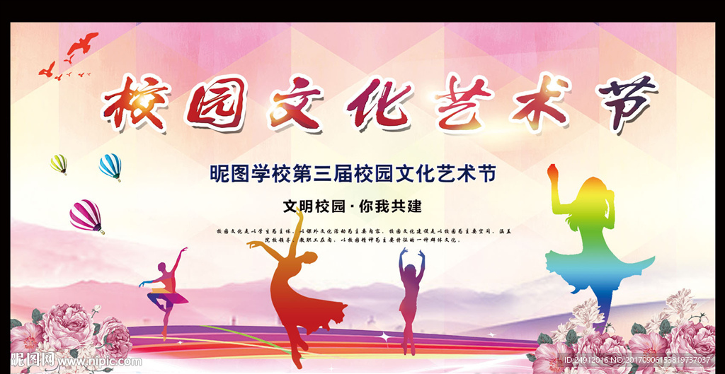 校园文化艺术节图片