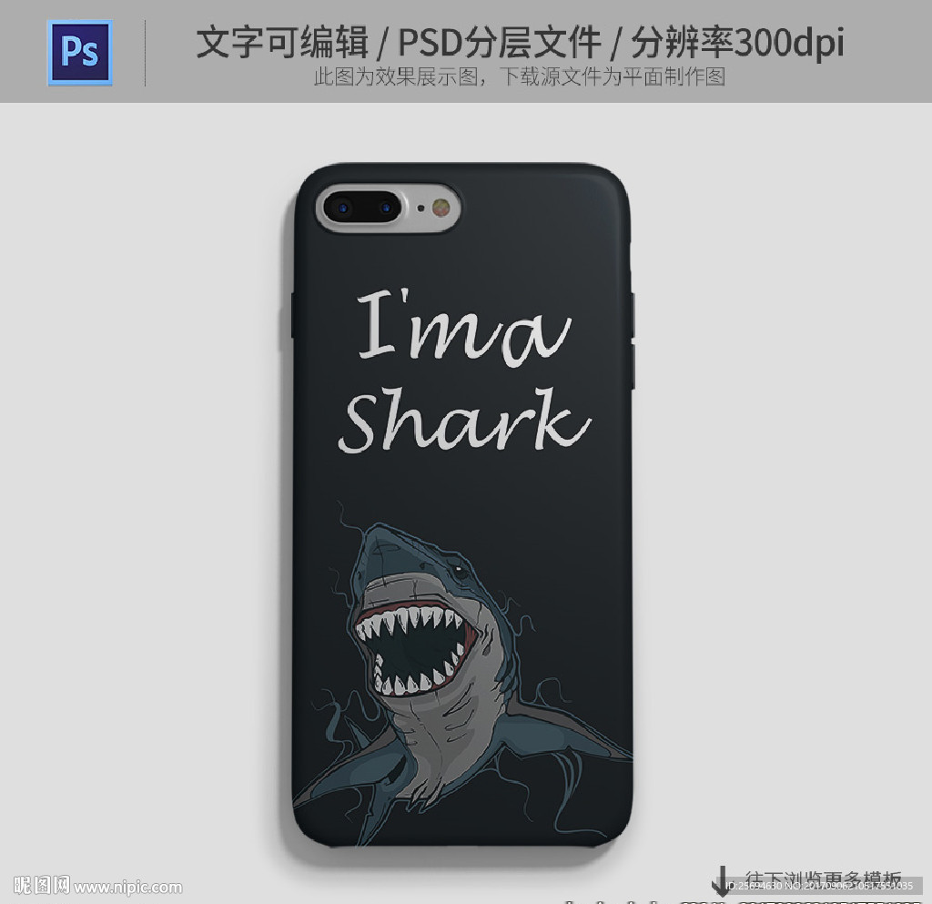 手机壳设计