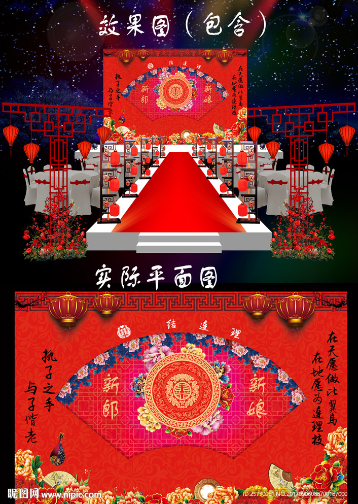 大红新中式婚礼舞台背景设计