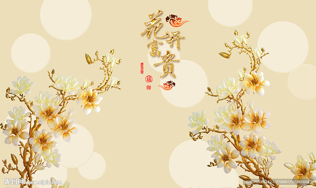 简约圆圆花开富贵玉兰电视背景墙