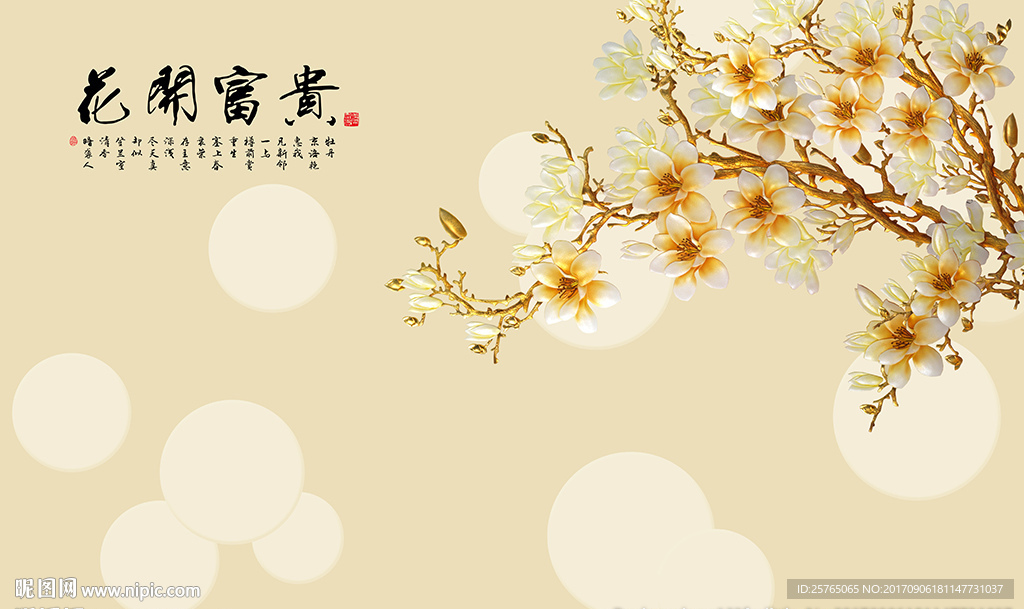 花开富贵玉兰简约圆圆电视背景墙