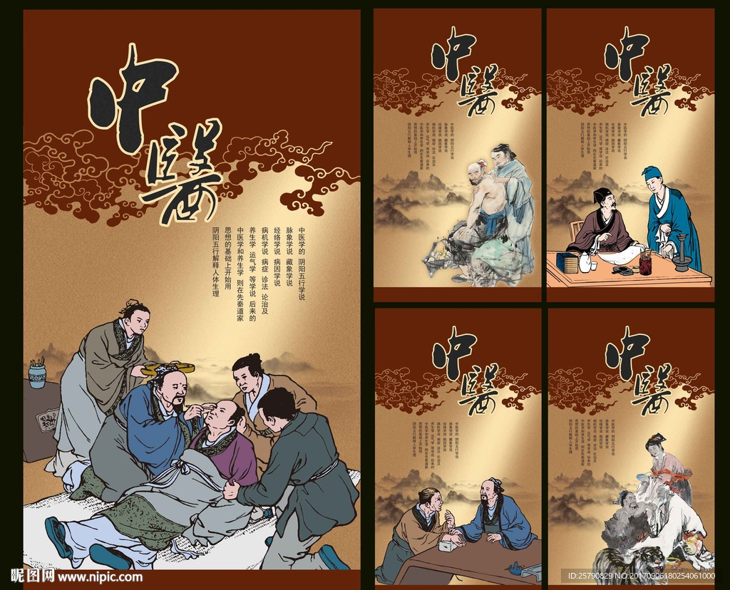 中医