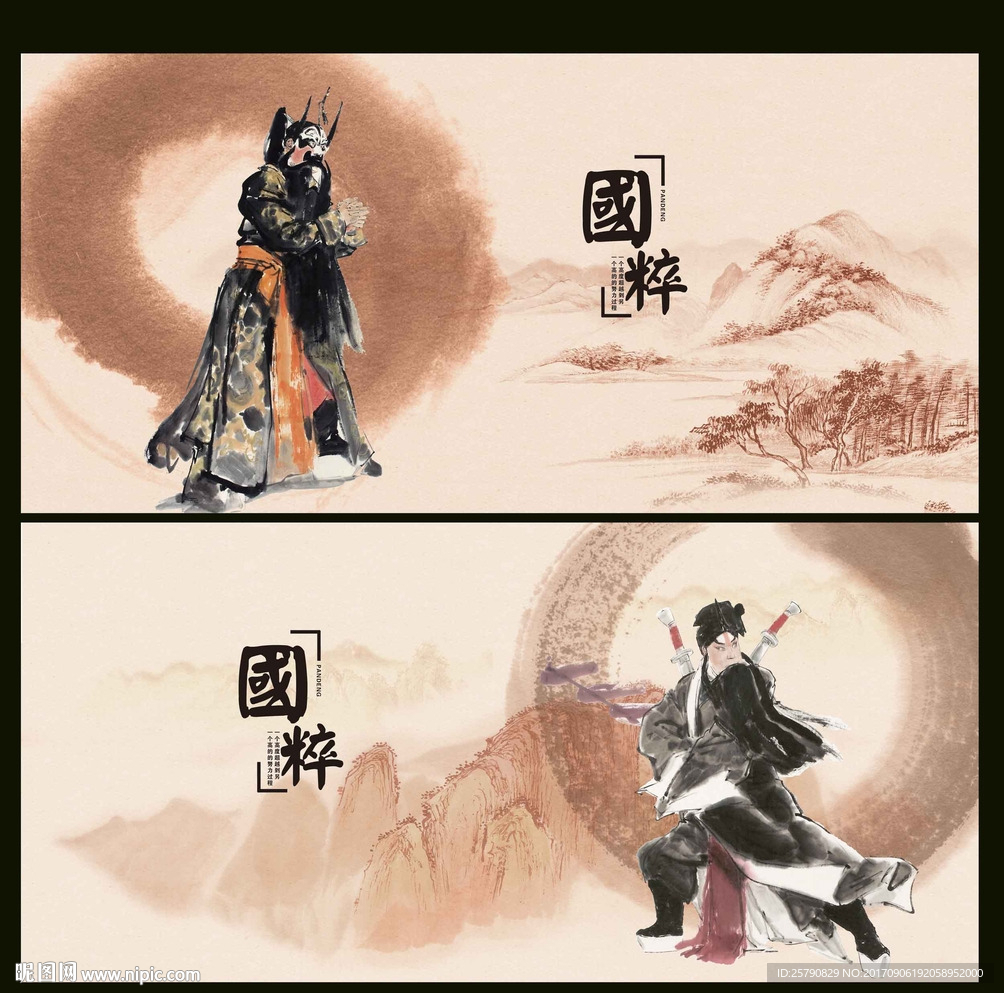 国画京剧