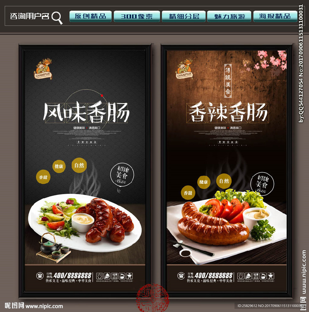 香肠