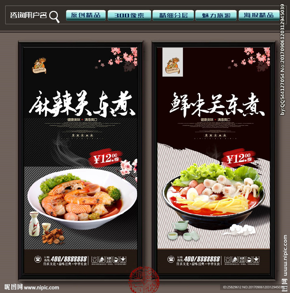 关东煮