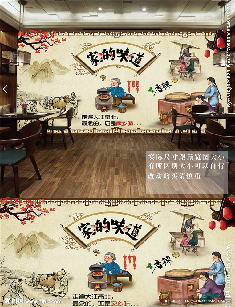 传统家的味道农家乐餐厅背景墙图