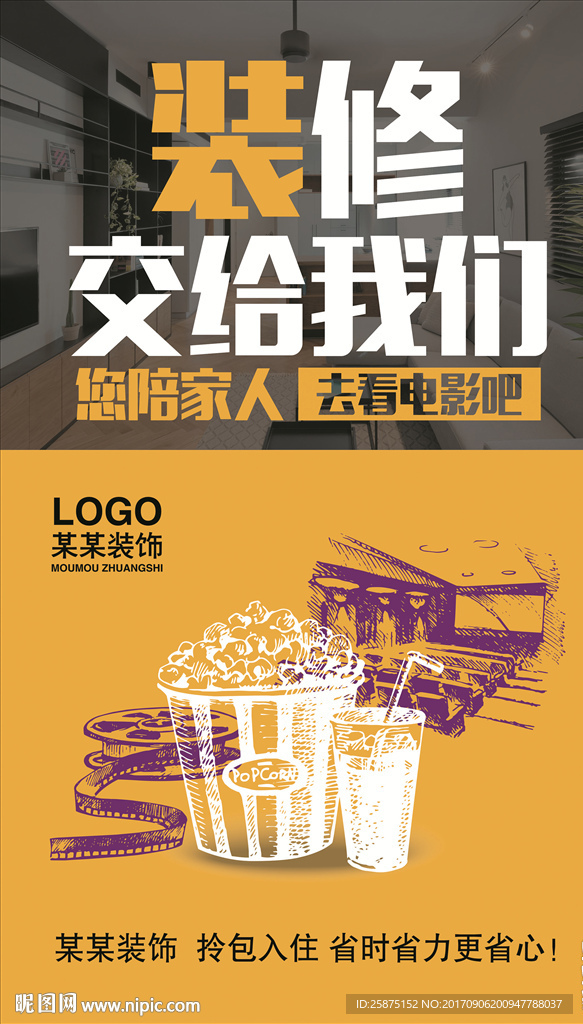 装修
