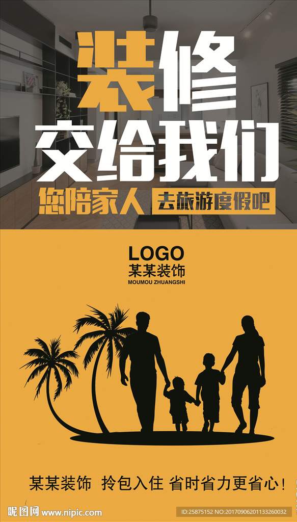 装修