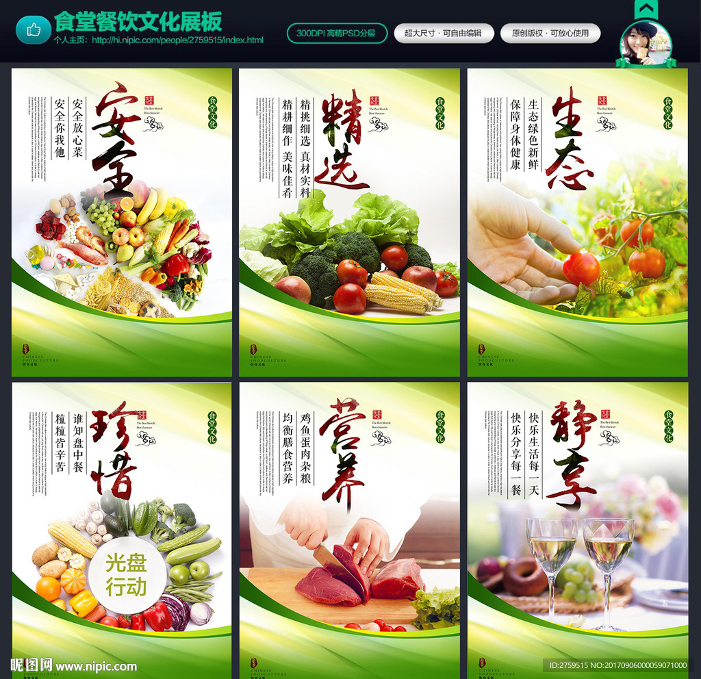 食堂展板