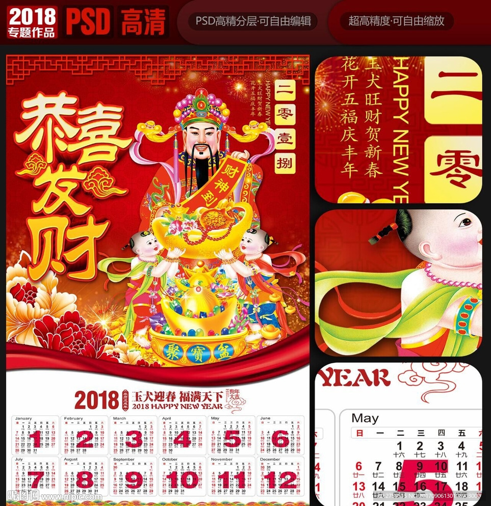 财神