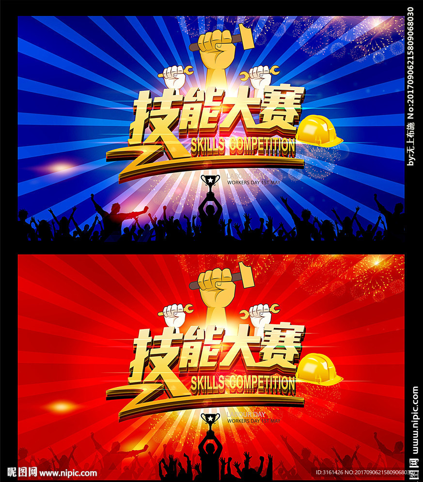 技能大赛
