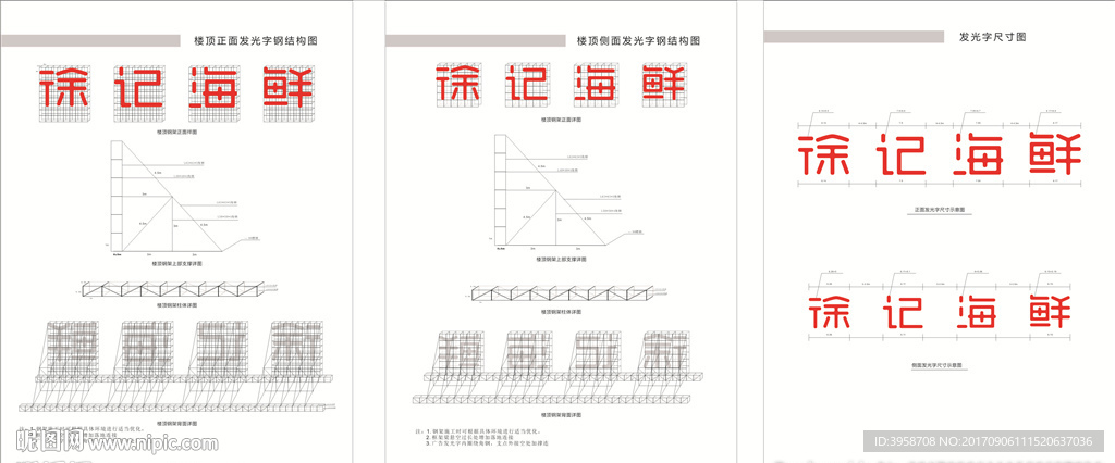 钢结构