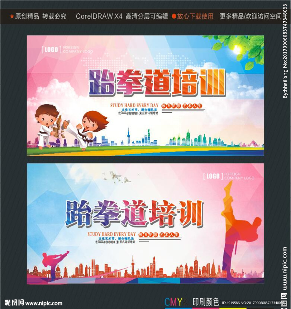 跆拳道培训.