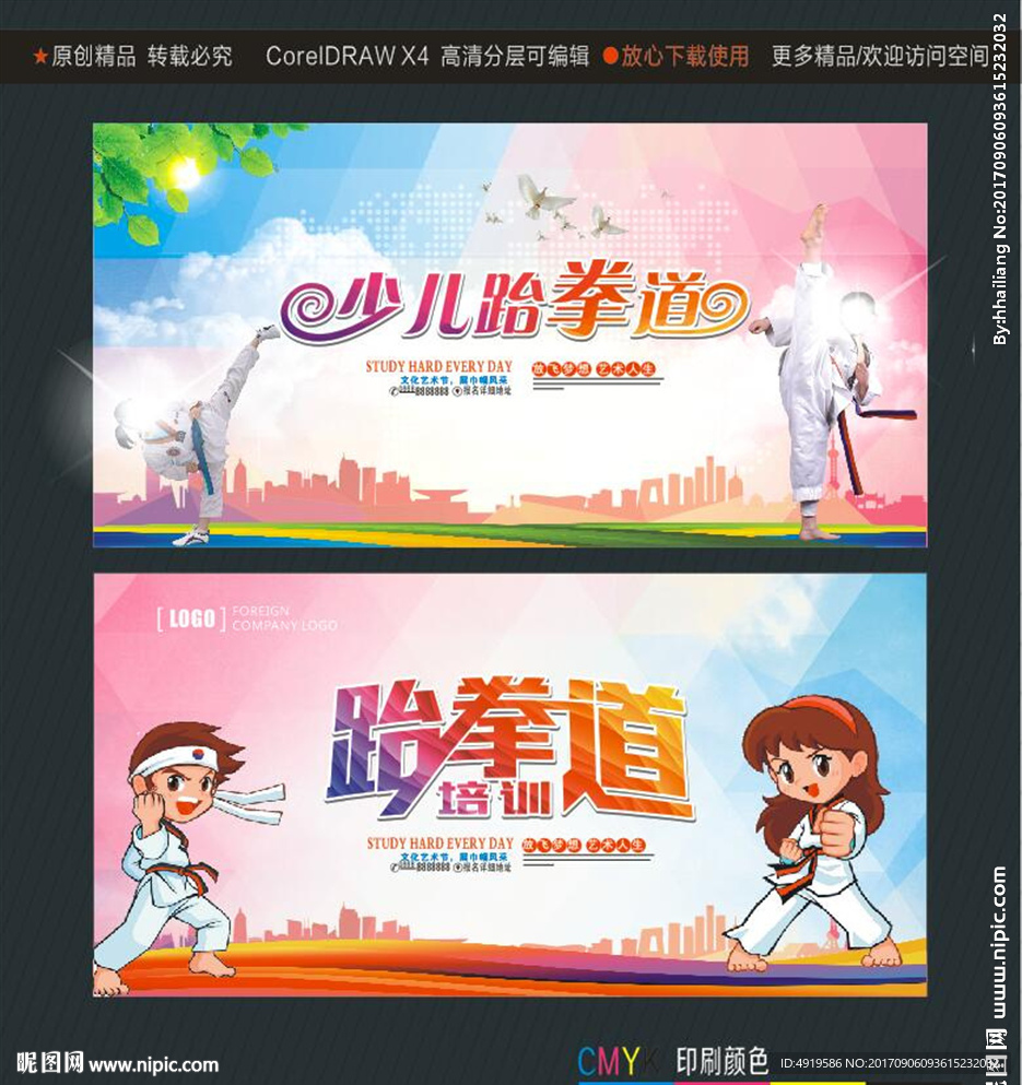 少儿跆拳道 跆拳道培训