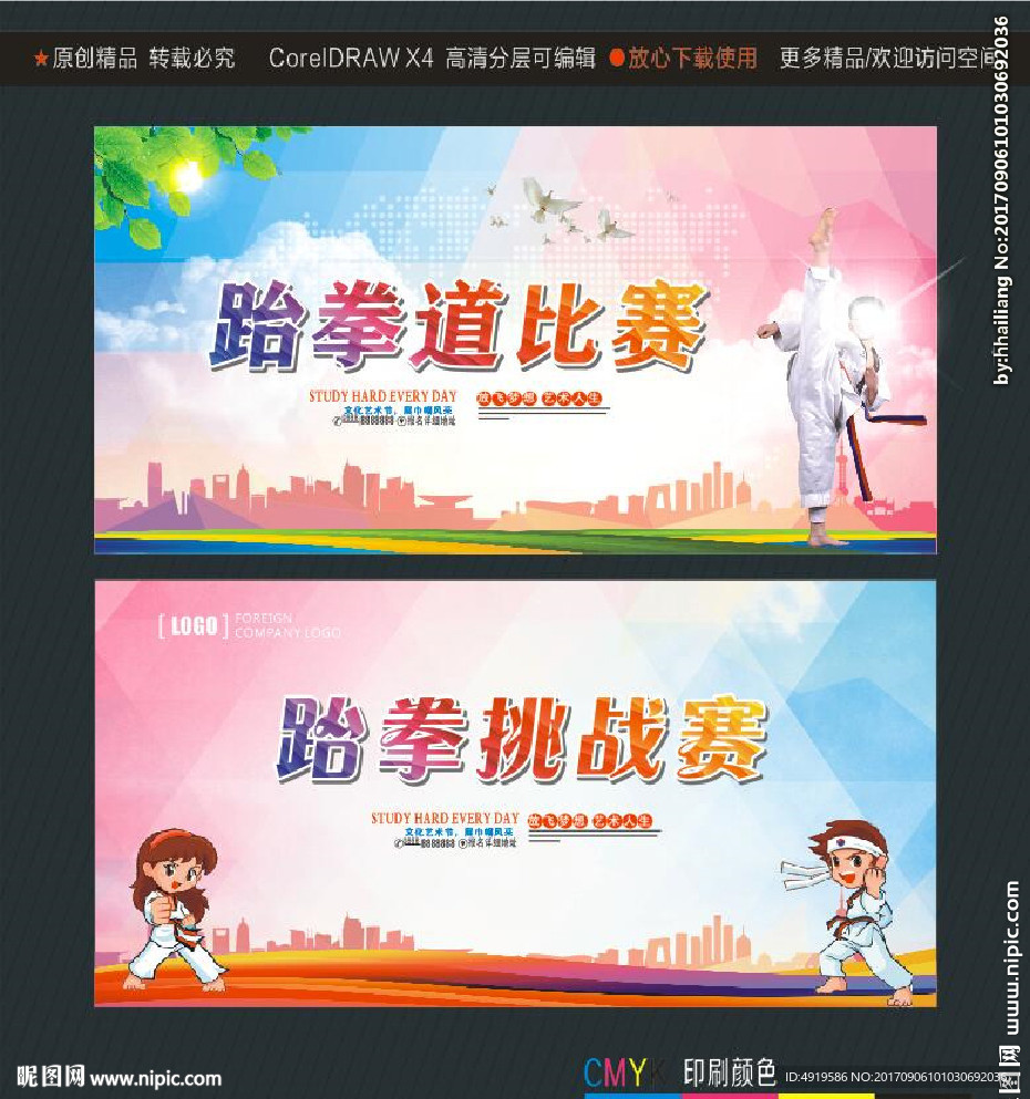 跆拳道比赛 跆拳挑战赛