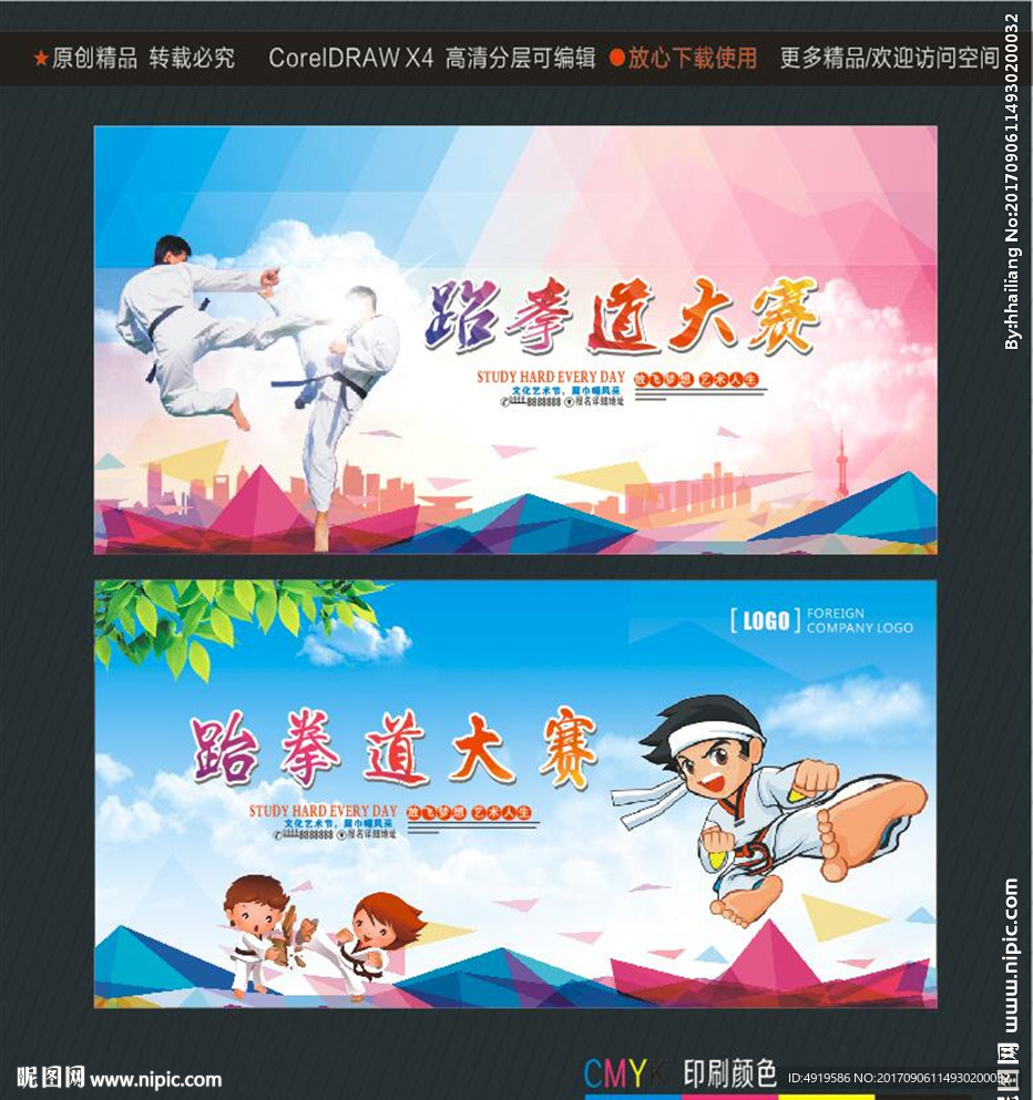跆拳道大赛