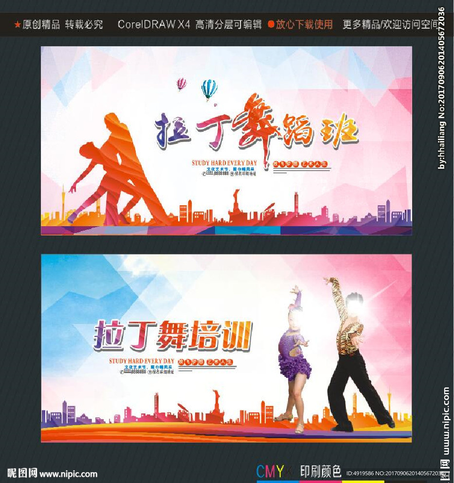 拉丁舞蹈班 拉丁舞培训