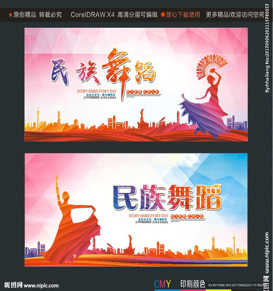 民族舞蹈